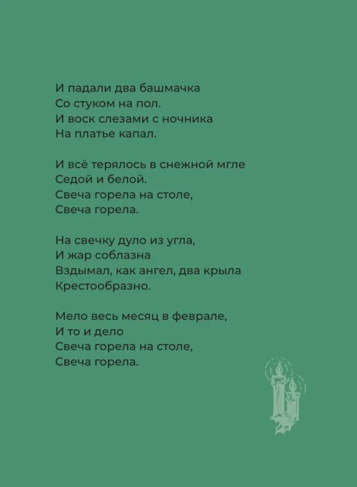 Pasternaks. Izvēlētā lirika ar ilustrācijām