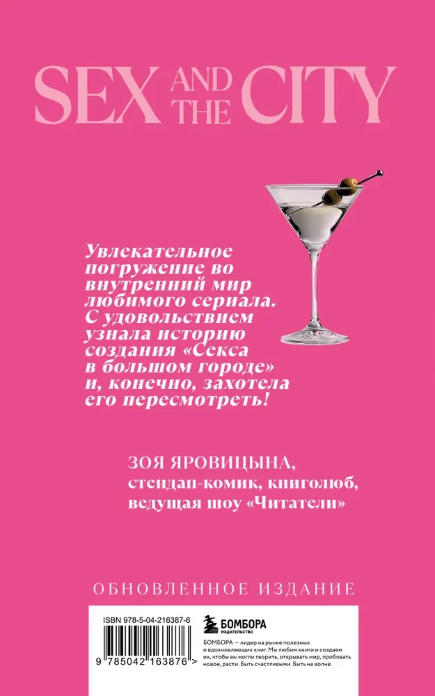 Sekss lielajā pilsētā. Kulta seriāls, kas apsteidza laiku. Kā četras meitenes mainīja mūsu skatījumus uz attiecībām un dzīvi