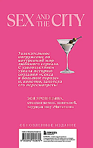 Sekss lielajā pilsētā. Kulta seriāls, kas apsteidza laiku. Kā četras meitenes mainīja mūsu skatījumus uz attiecībām un dzīvi