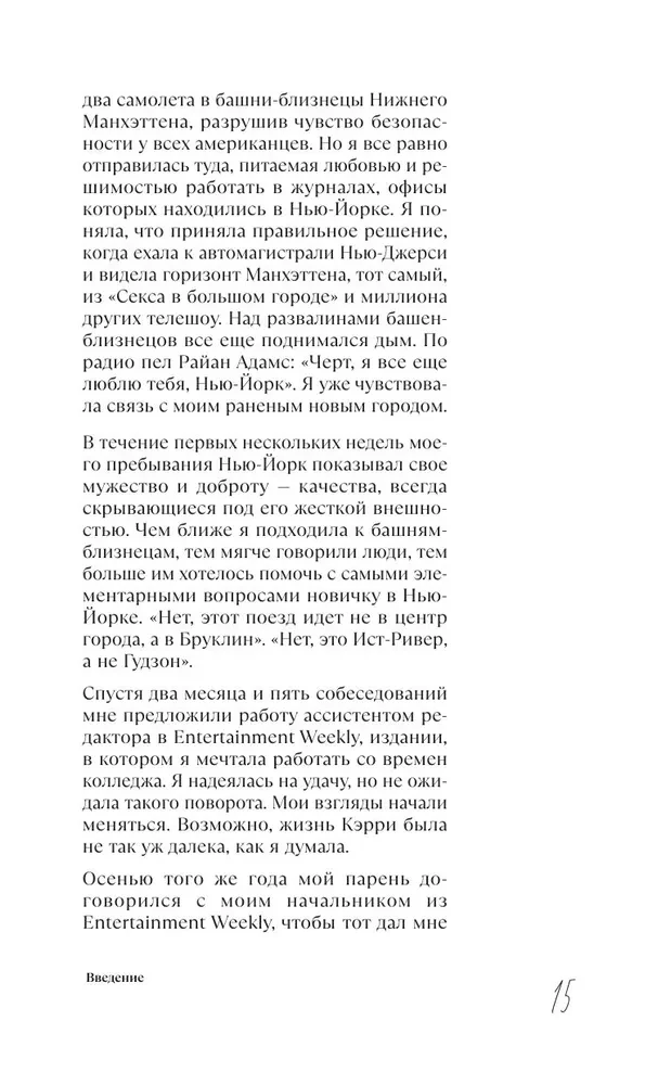 Sekss lielajā pilsētā. Kulta seriāls, kas apsteidza laiku. Kā četras meitenes mainīja mūsu skatījumus uz attiecībām un dzīvi