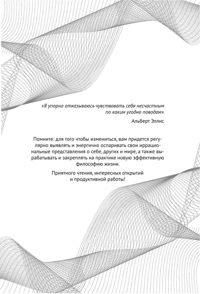 Brīvība no stresa un negatīvām emocijām. Kā izvēlēties veselīgas emocijas sarežģītās situācijās. Zinātnisks un efektīvs RĒPT pieejas. Darba burtnīca