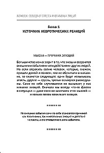 Brīvība no stresa un negatīvām emocijām. Kā izvēlēties veselīgas emocijas sarežģītās situācijās. Zinātnisks un efektīvs RĒPT pieejas. Darba burtnīca
