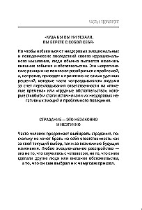 Brīvība no stresa un negatīvām emocijām. Kā izvēlēties veselīgas emocijas sarežģītās situācijās. Zinātnisks un efektīvs RĒPT pieejas. Darba burtnīca