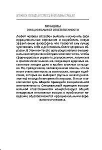 Brīvība no stresa un negatīvām emocijām. Kā izvēlēties veselīgas emocijas sarežģītās situācijās. Zinātnisks un efektīvs RĒPT pieejas. Darba burtnīca