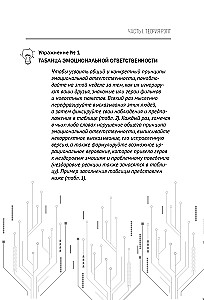 Brīvība no stresa un negatīvām emocijām. Kā izvēlēties veselīgas emocijas sarežģītās situācijās. Zinātnisks un efektīvs RĒPT pieejas. Darba burtnīca