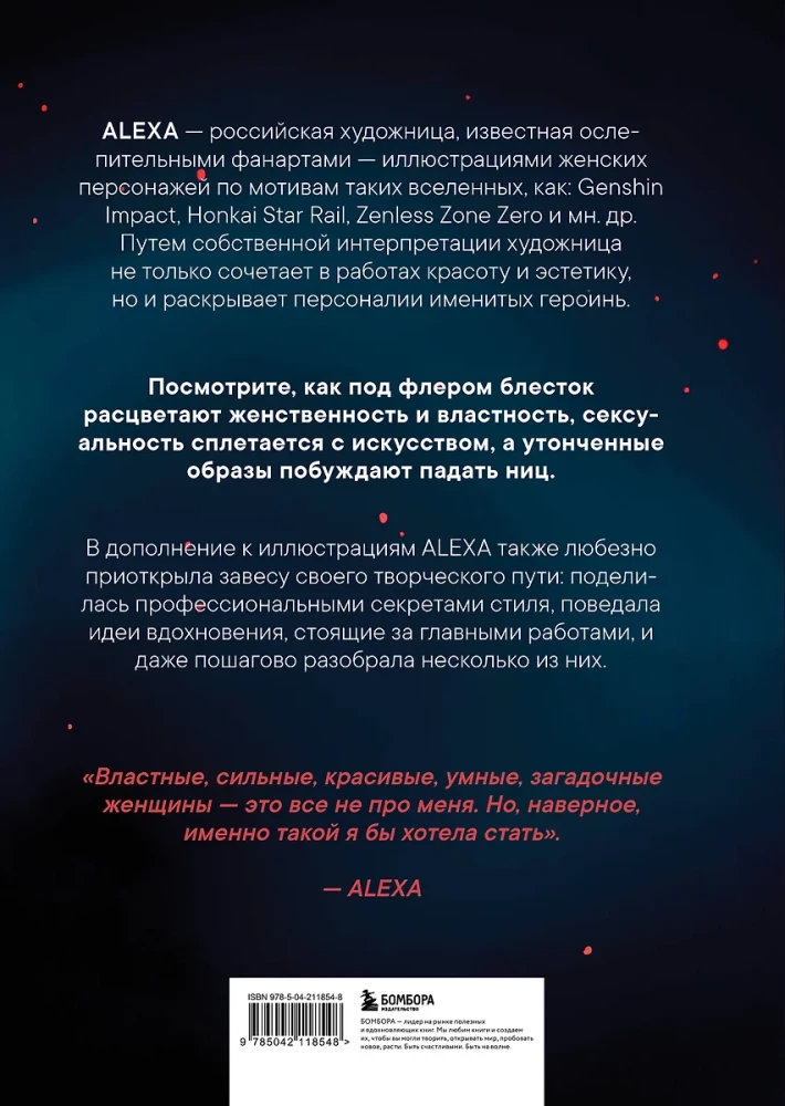 Mākslas grāmata. ALEXA. Izvēlēta ilustrāciju kolekcija