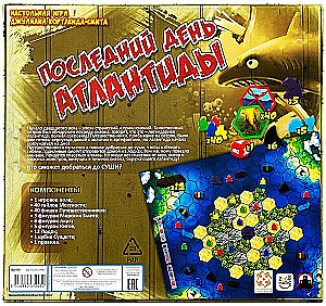 Galda spēle - Pēdējā diena Atlantīdā