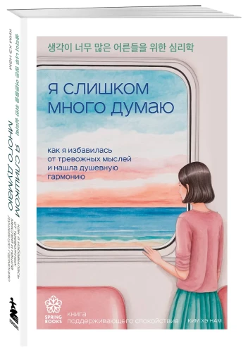 Es pārāk daudz domāju. Kā es atbrīvojos no satraucošām domām un atradu iekšējo harmoniju