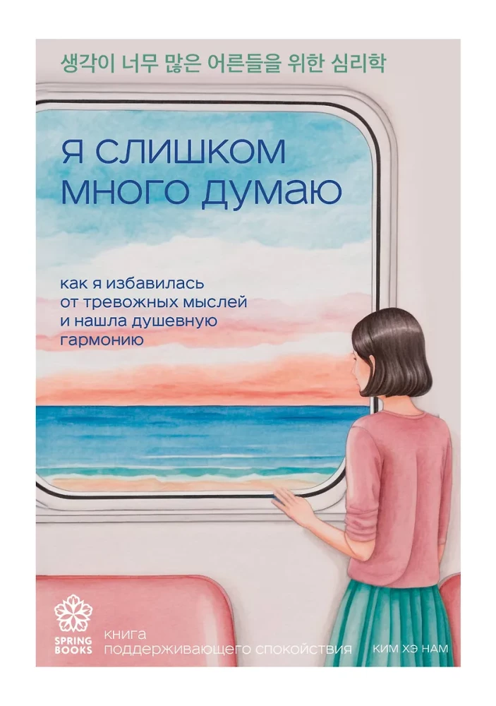 Es pārāk daudz domāju. Kā es atbrīvojos no satraucošām domām un atradu iekšējo harmoniju