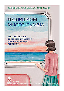 Es pārāk daudz domāju. Kā es atbrīvojos no satraucošām domām un atradu iekšējo harmoniju