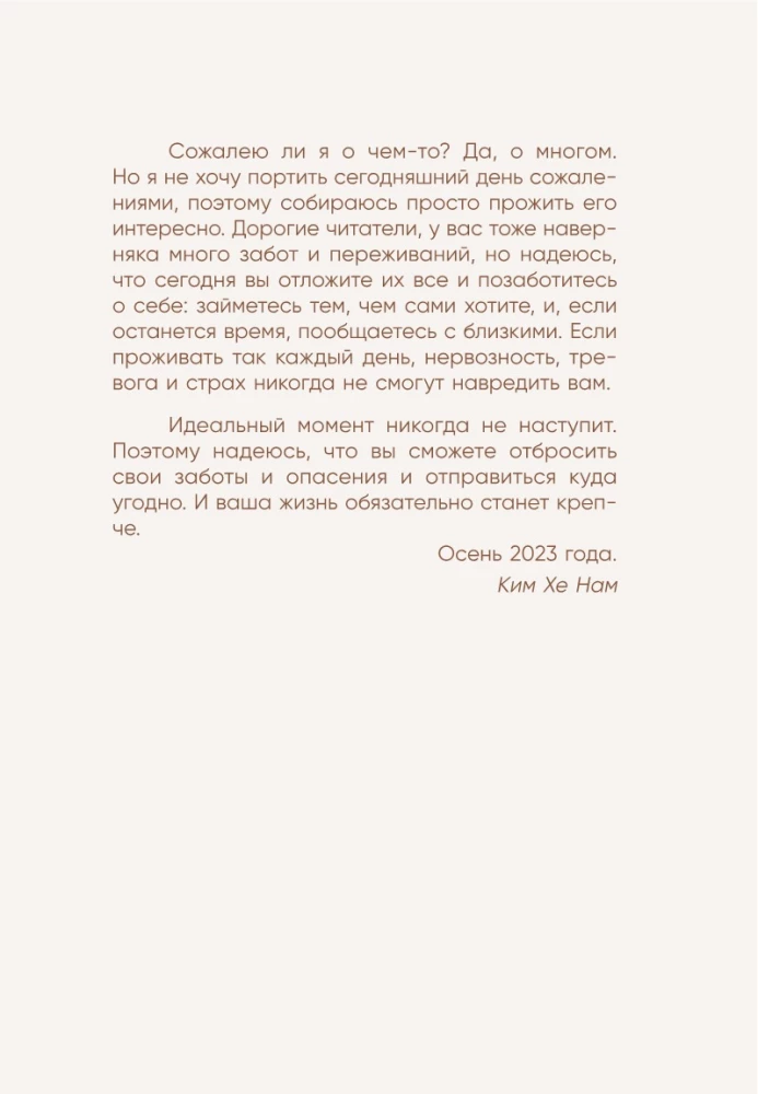 Es pārāk daudz domāju. Kā es atbrīvojos no satraucošām domām un atradu iekšējo harmoniju