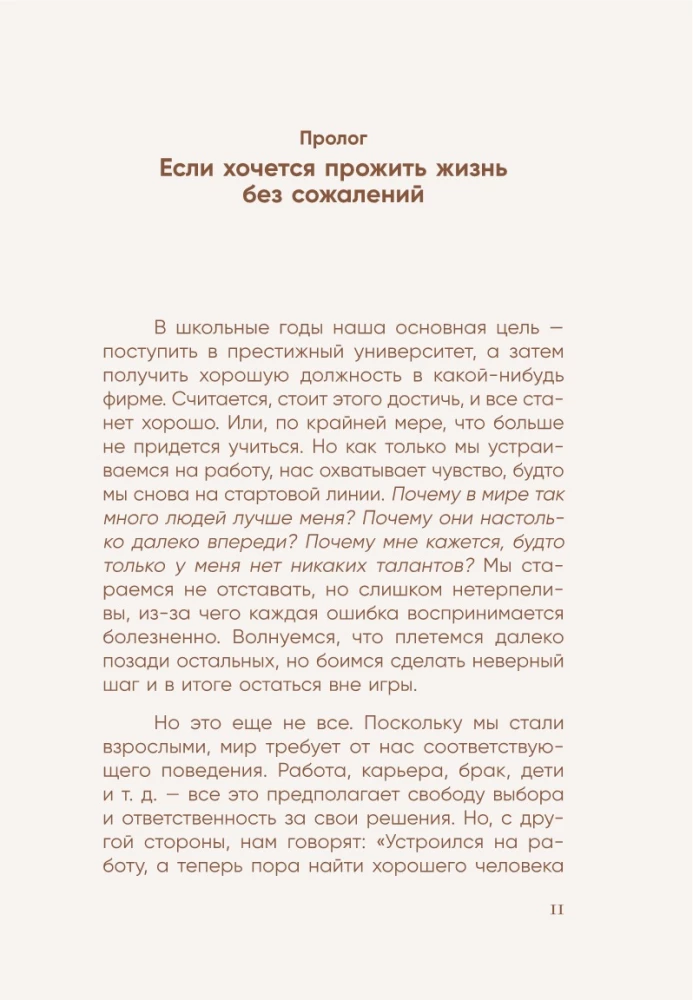 Es pārāk daudz domāju. Kā es atbrīvojos no satraucošām domām un atradu iekšējo harmoniju