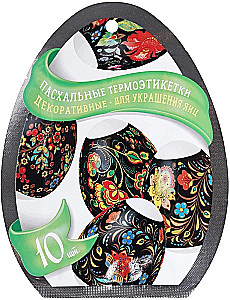 Термоэтикетки для пасхальных яиц (в ассортименте)