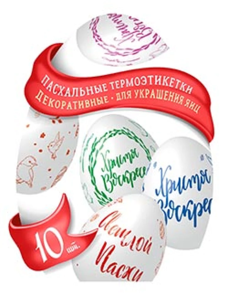 Термоэтикетки для пасхальных яиц (в ассортименте)