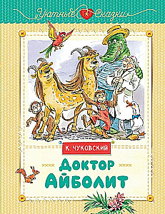 Доктор Айболит