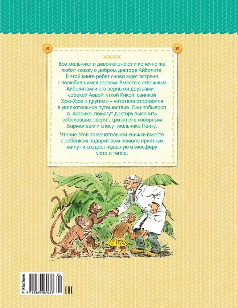 Доктор Айболит