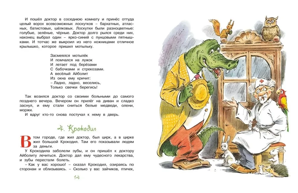 Доктор Айболит