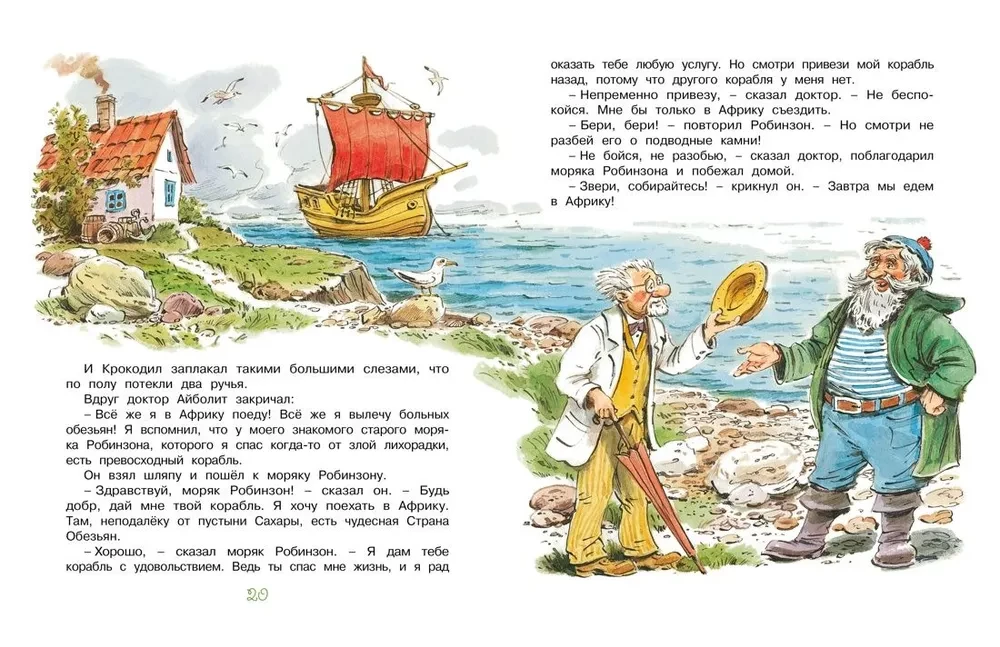Доктор Айболит
