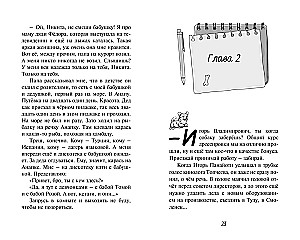 Gudrinieks. Korgijs veic izmeklēšanu