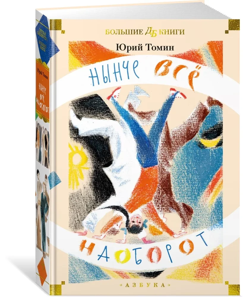 Tagad viss ir otrādi