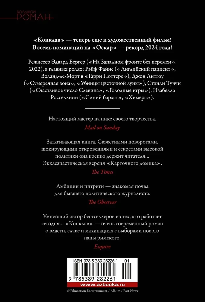 Конклав