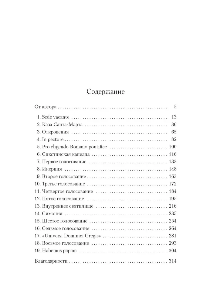 Конклав
