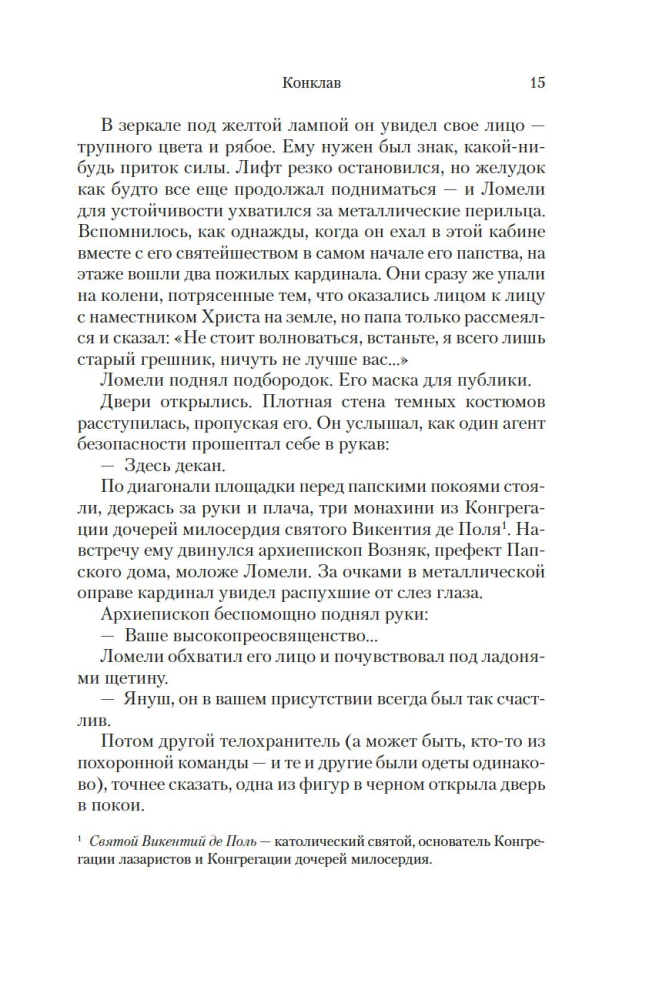 Конклав