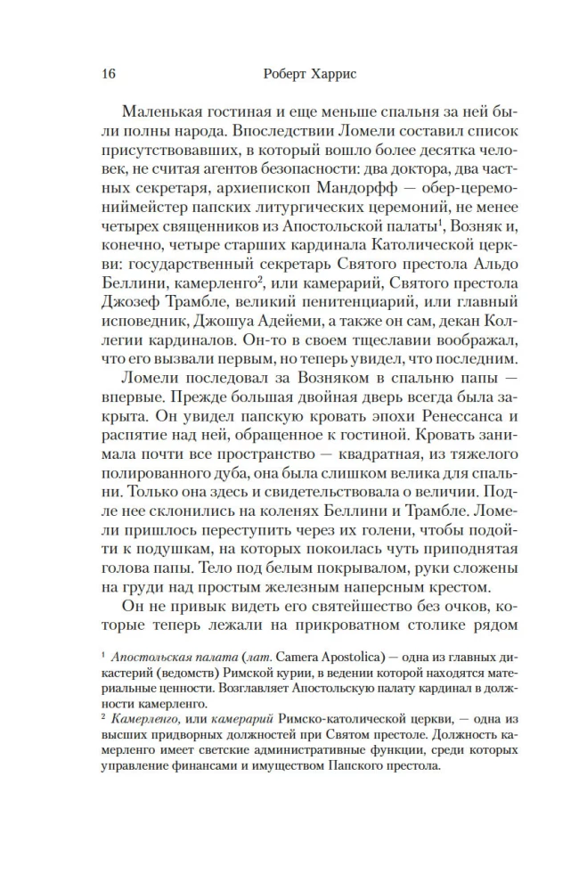 Конклав