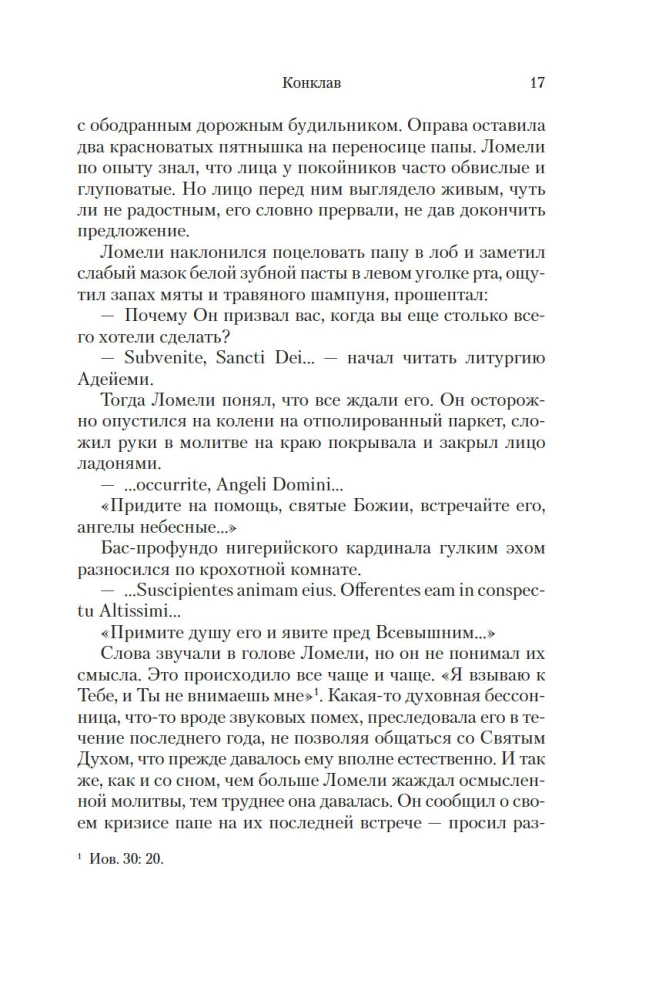 Конклав