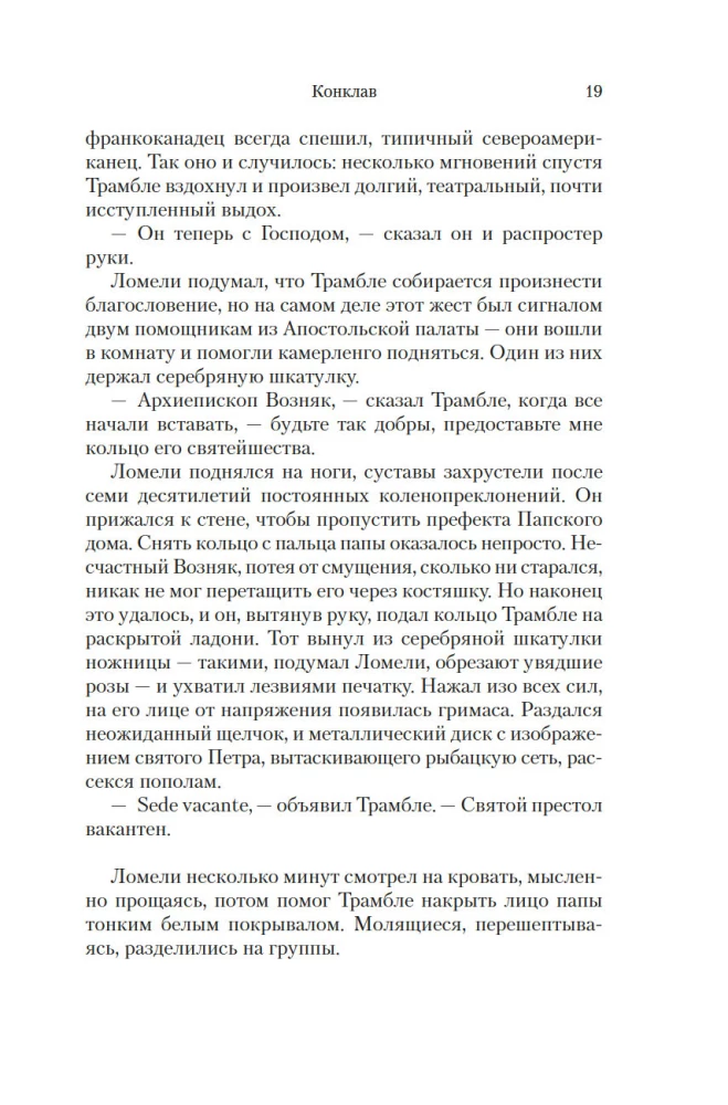 Конклав