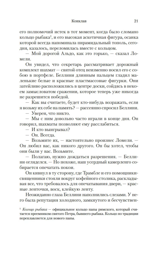 Конклав