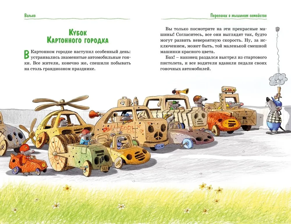 Visas Kārtainā pilsētiņa pasakas
