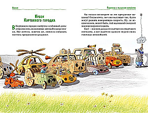 Visas Kārtainā pilsētiņa pasakas