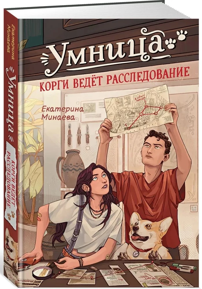 Gudrinieks. Korgijs veic izmeklēšanu