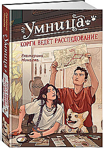 Gudrinieks. Korgijs veic izmeklēšanu