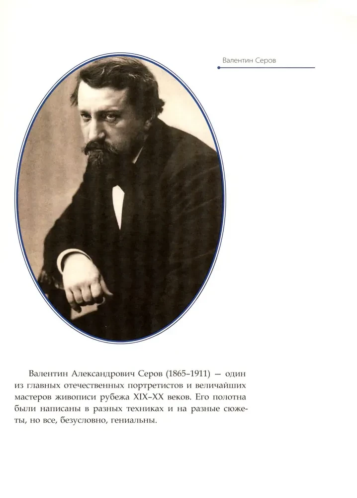 Valentīns Serovs