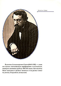 Valentīns Serovs