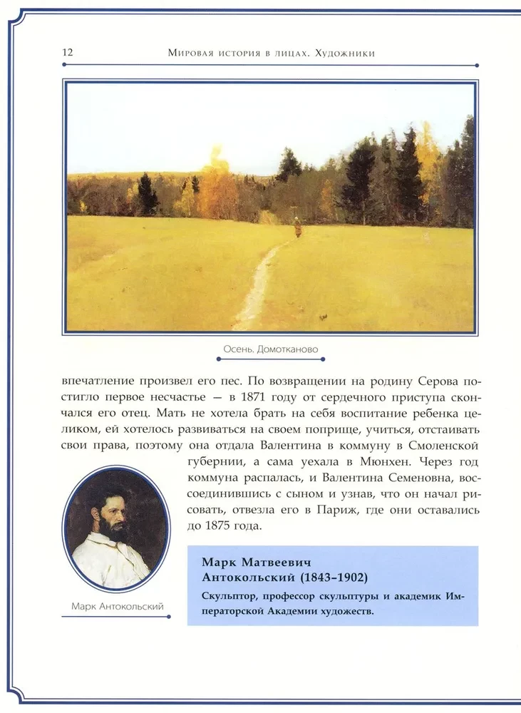 Valentīns Serovs