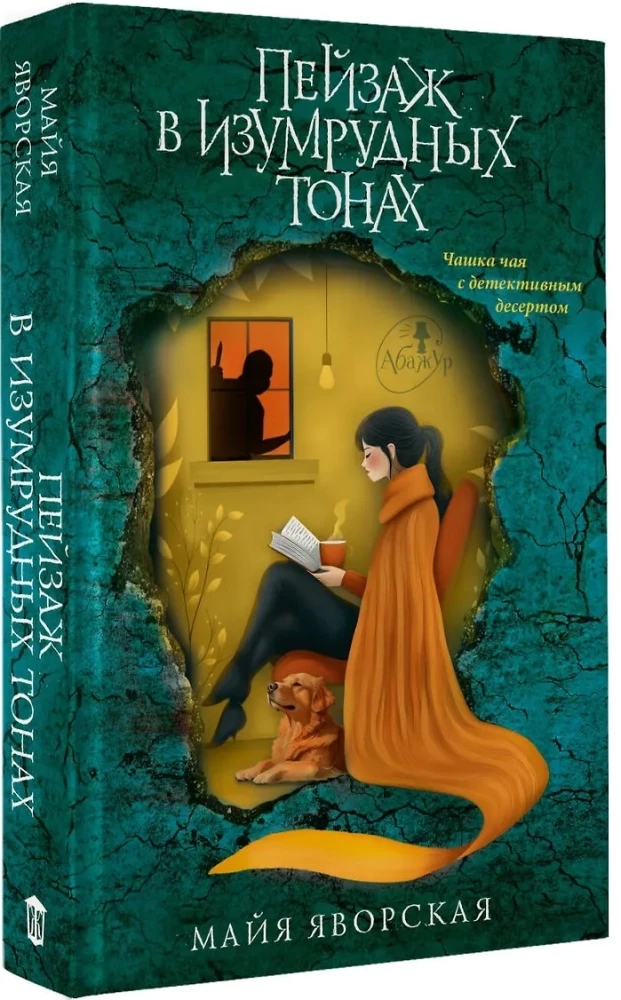 Пейзаж в изумрудных тонах
