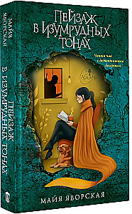 Пейзаж в изумрудных тонах