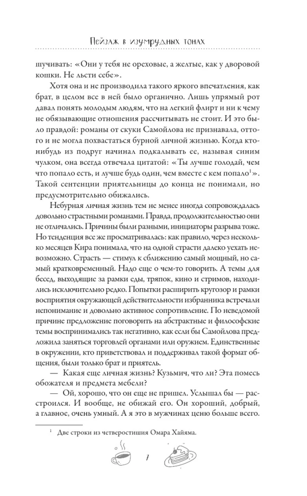 Пейзаж в изумрудных тонах