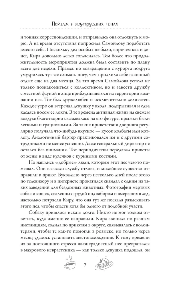 Пейзаж в изумрудных тонах