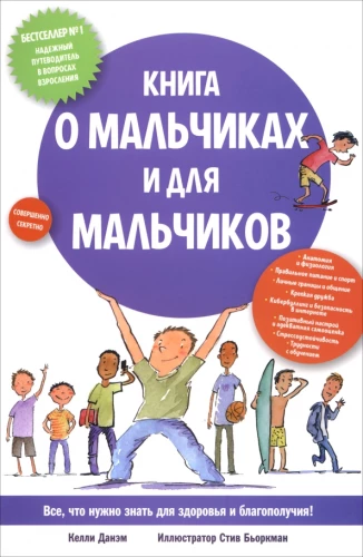 Grāmata par zēniem un zēniem
