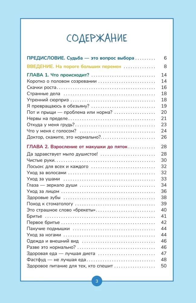 Книга о мальчиках и для мальчиков