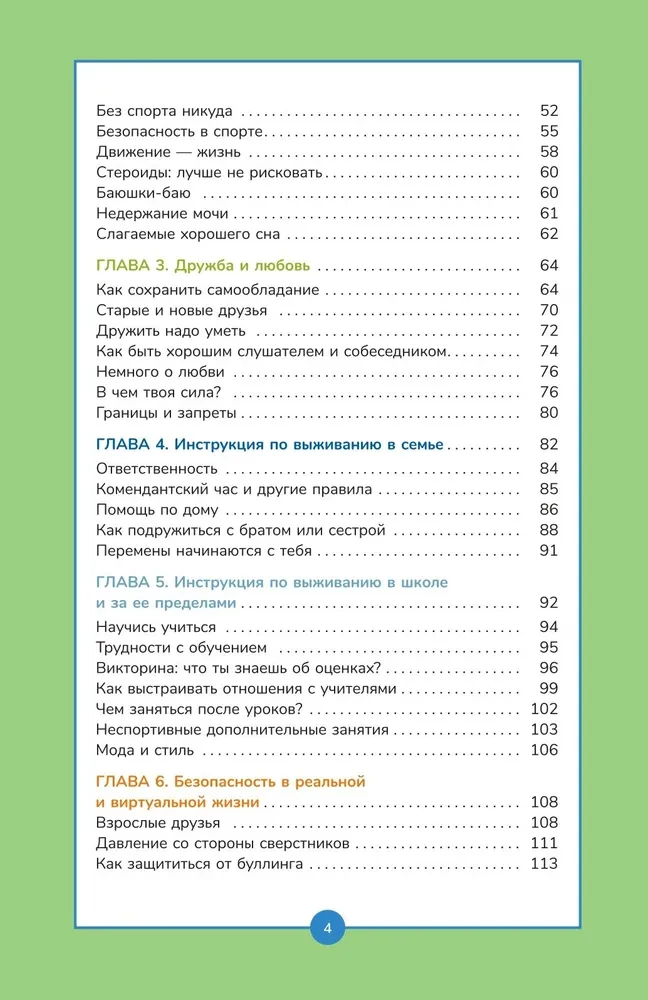 Книга о мальчиках и для мальчиков