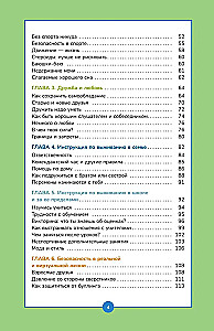 Книга о мальчиках и для мальчиков
