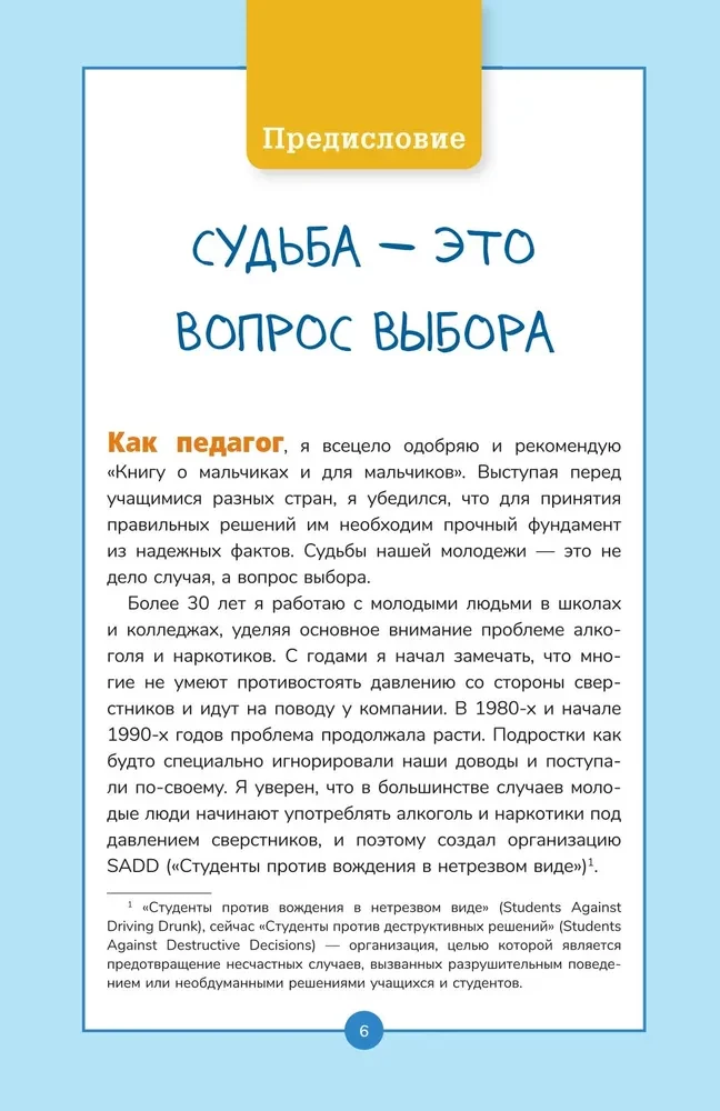 Книга о мальчиках и для мальчиков