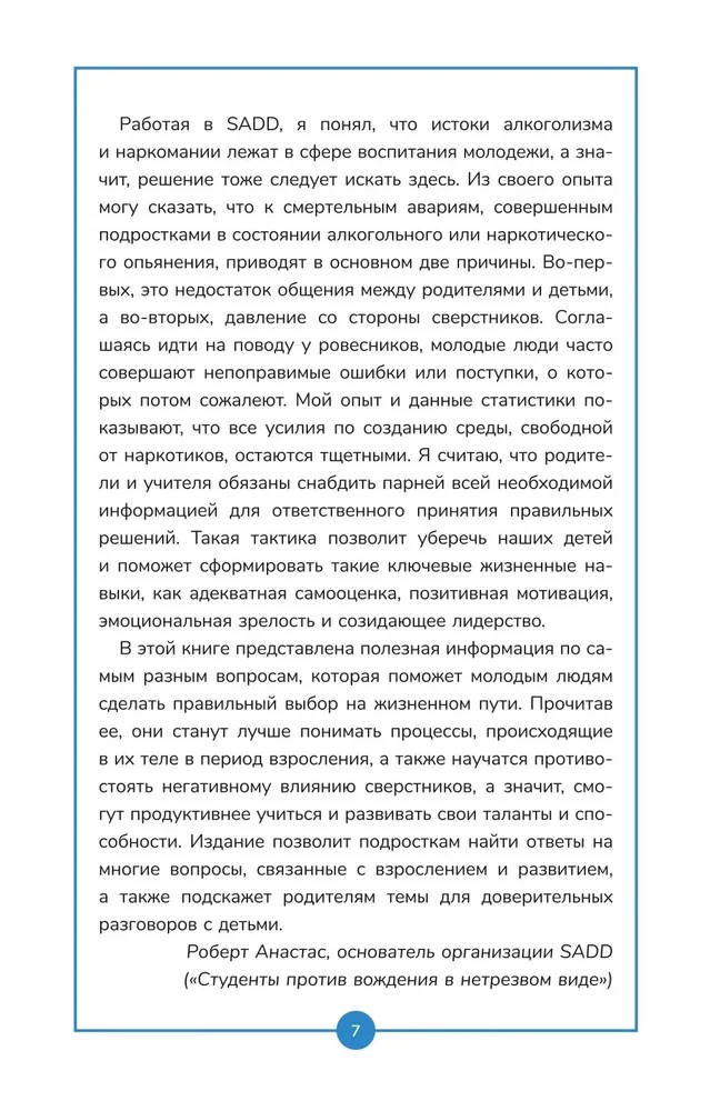 Книга о мальчиках и для мальчиков