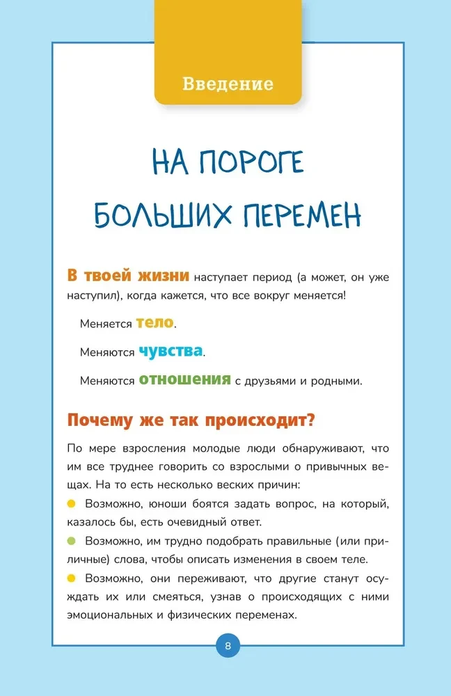 Книга о мальчиках и для мальчиков