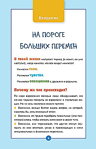 Книга о мальчиках и для мальчиков